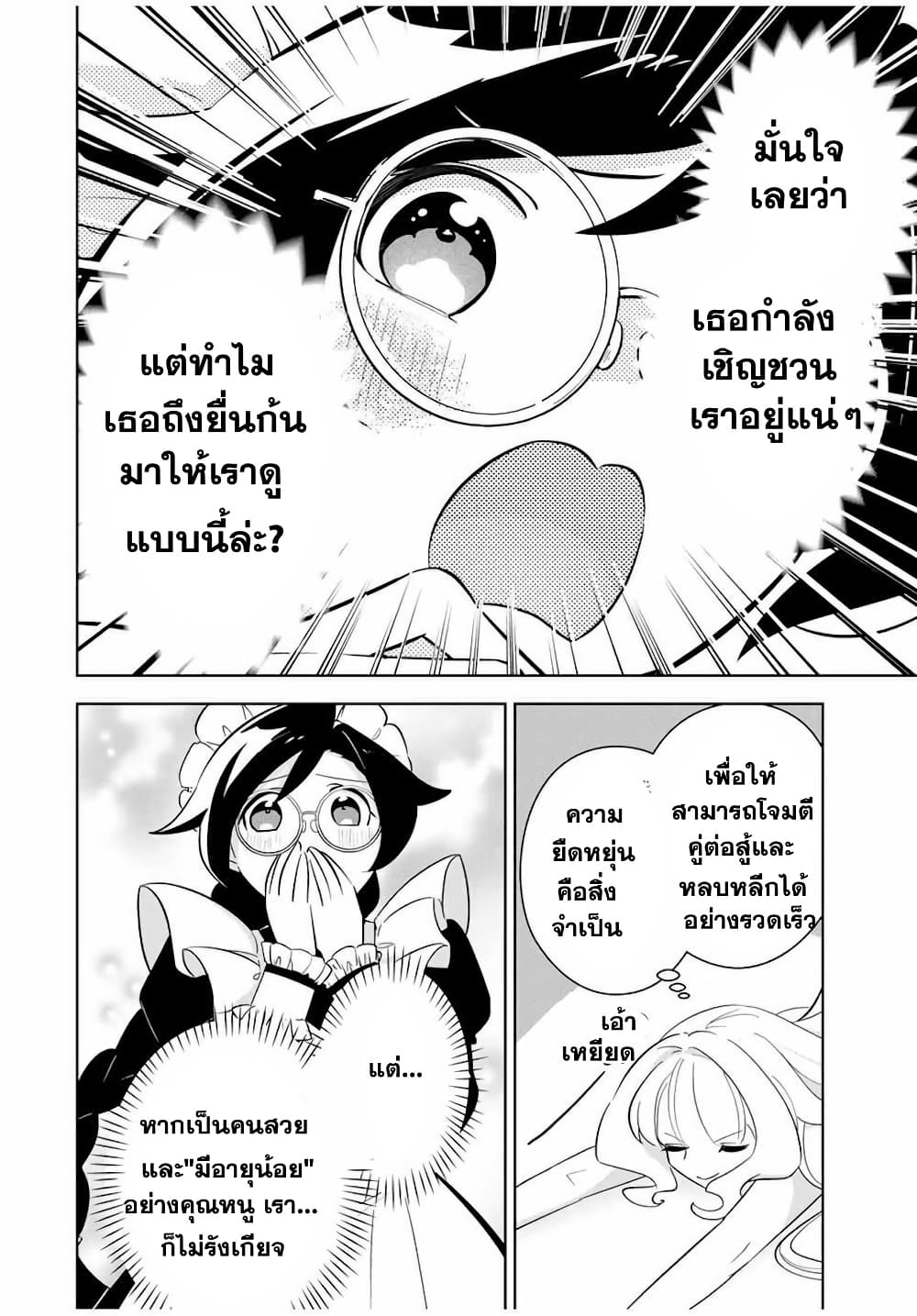 Koujo Tensei: Densetsu no Dai Madoushi page 7