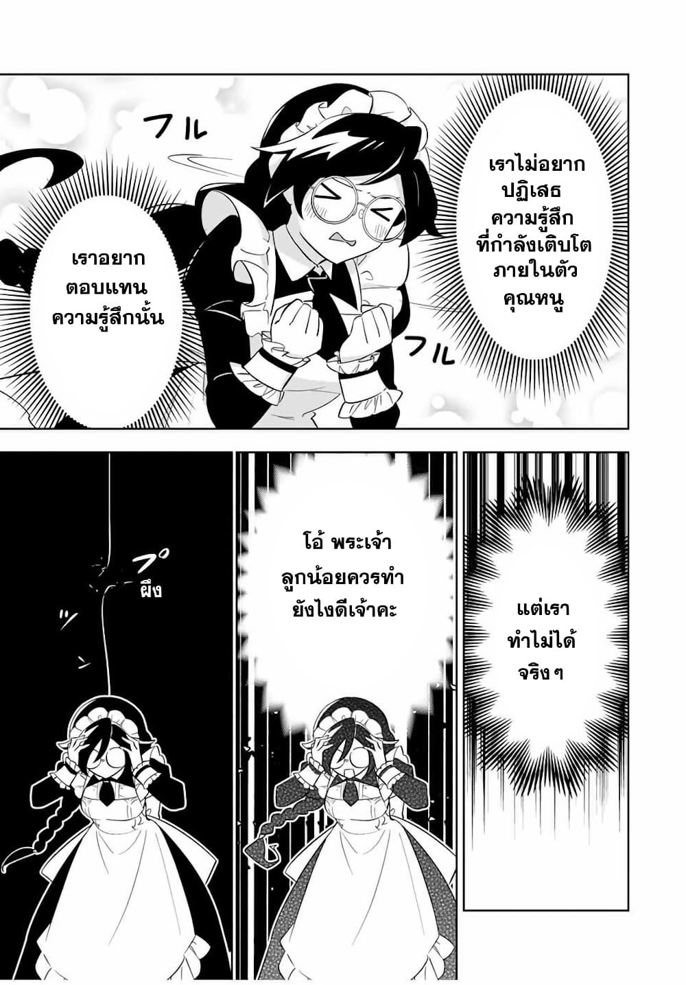 Koujo Tensei: Densetsu no Dai Madoushi page 8