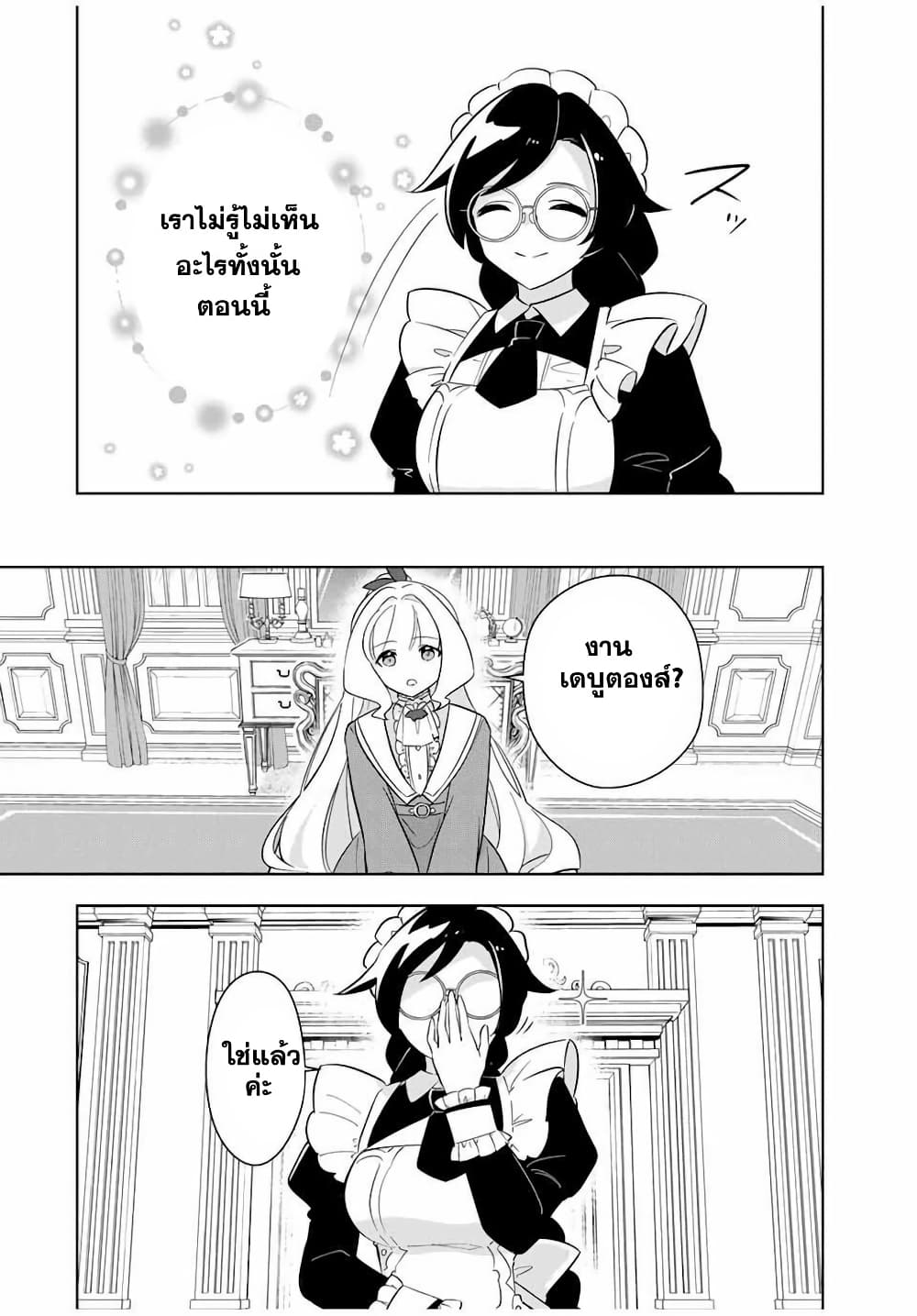 Koujo Tensei: Densetsu no Dai Madoushi page 9