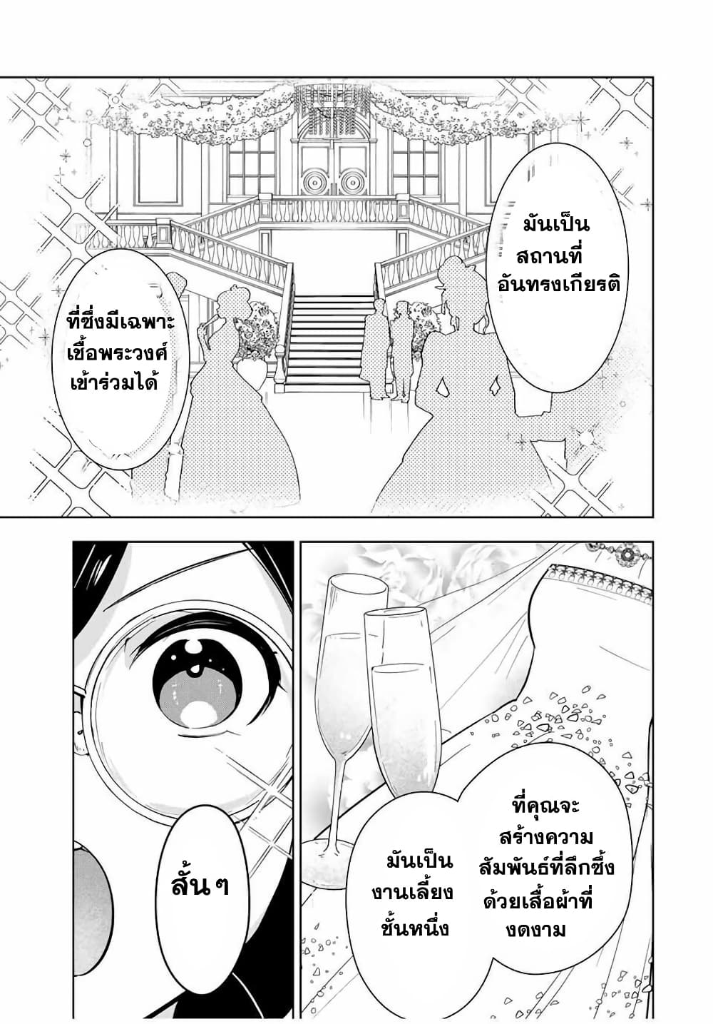 Koujo Tensei: Densetsu no Dai Madoushi page 10