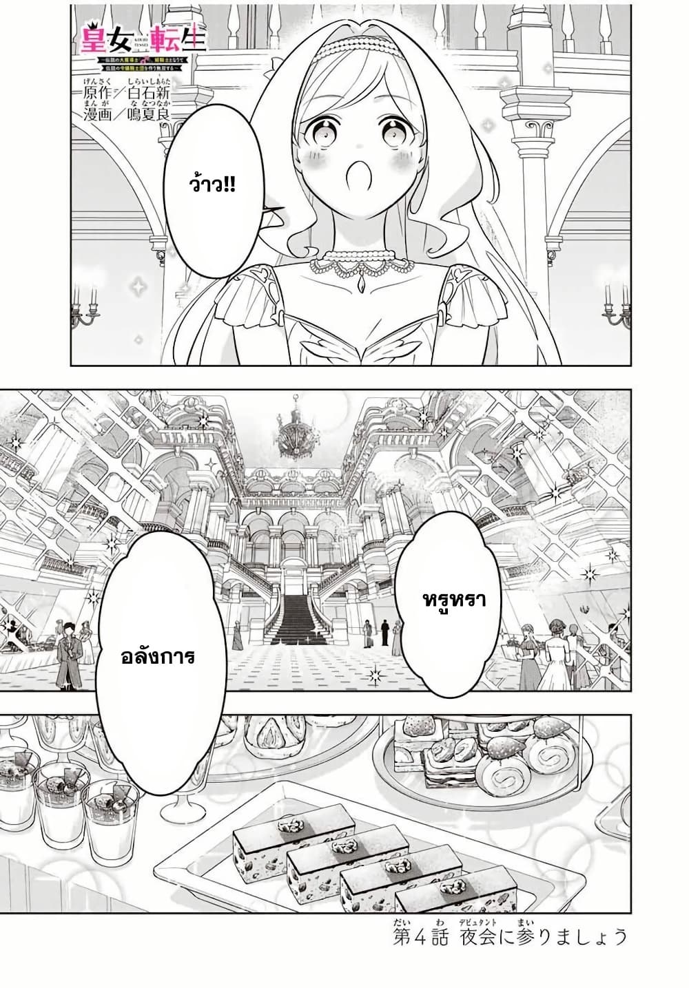 Koujo Tensei: Densetsu no Dai Madoushi page 2