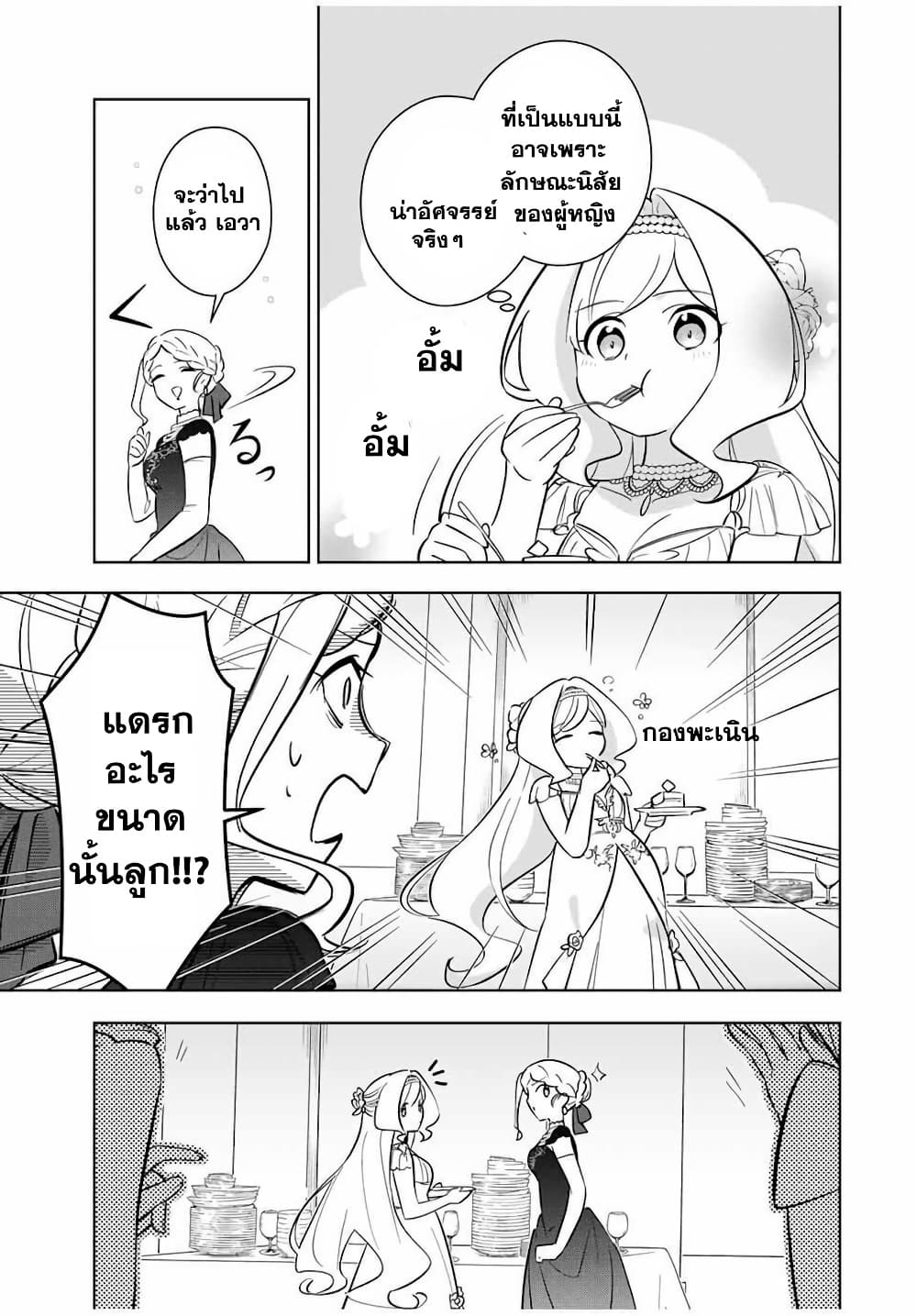 Koujo Tensei: Densetsu no Dai Madoushi page 4