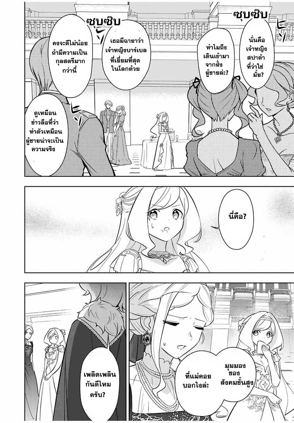 Koujo Tensei: Densetsu no Dai Madoushi page 5