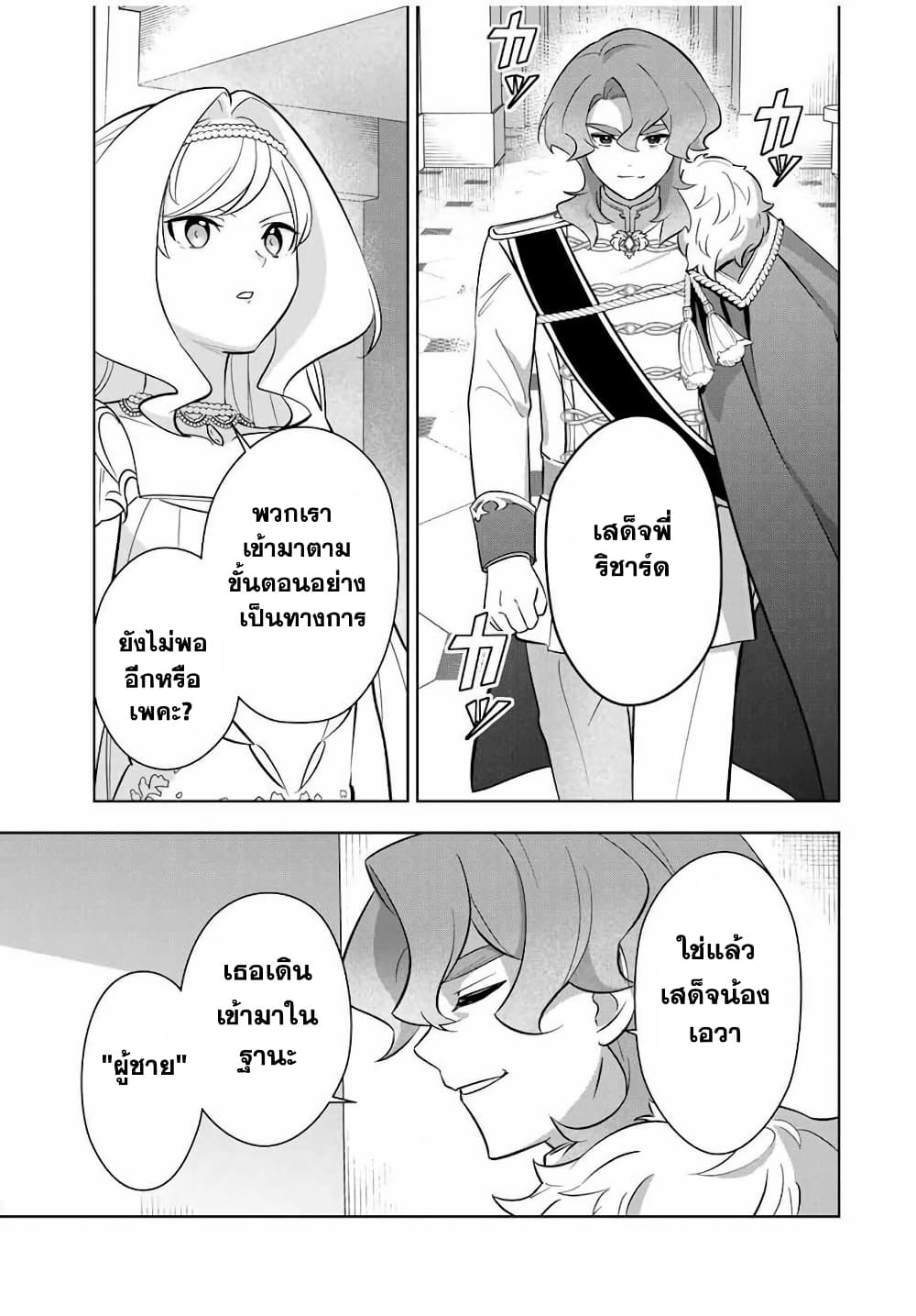 Koujo Tensei: Densetsu no Dai Madoushi page 6