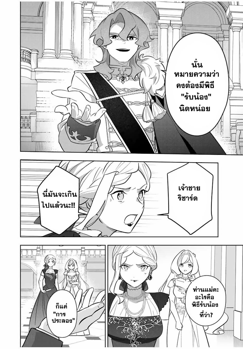 Koujo Tensei: Densetsu no Dai Madoushi page 7