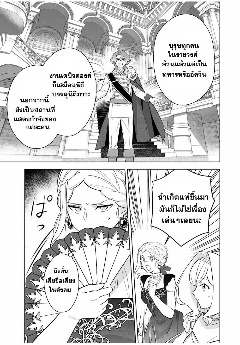 Koujo Tensei: Densetsu no Dai Madoushi page 8
