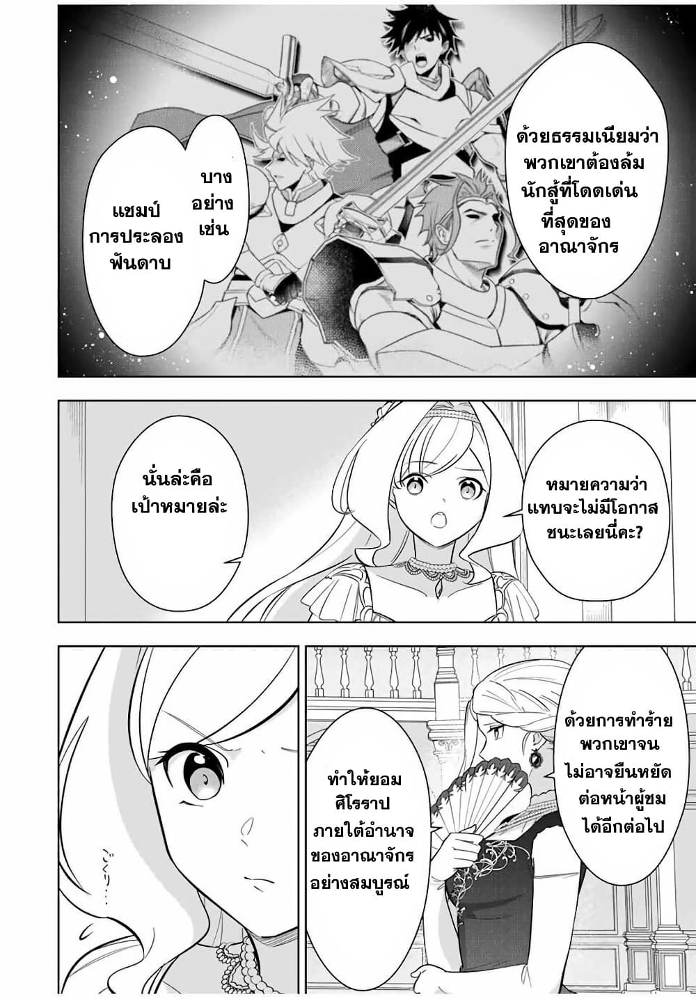 Koujo Tensei: Densetsu no Dai Madoushi page 9