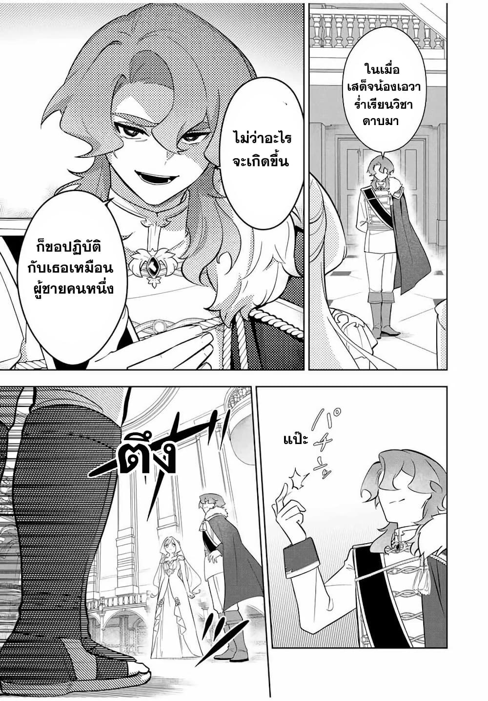 Koujo Tensei: Densetsu no Dai Madoushi page 10