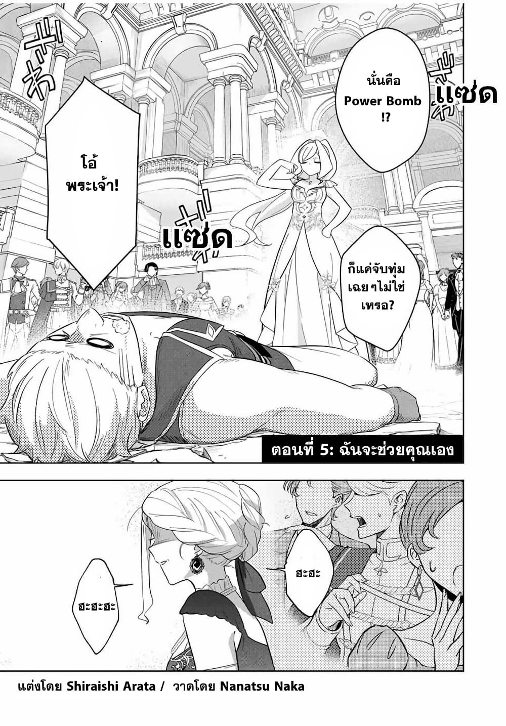Koujo Tensei: Densetsu no Dai Madoushi page 2