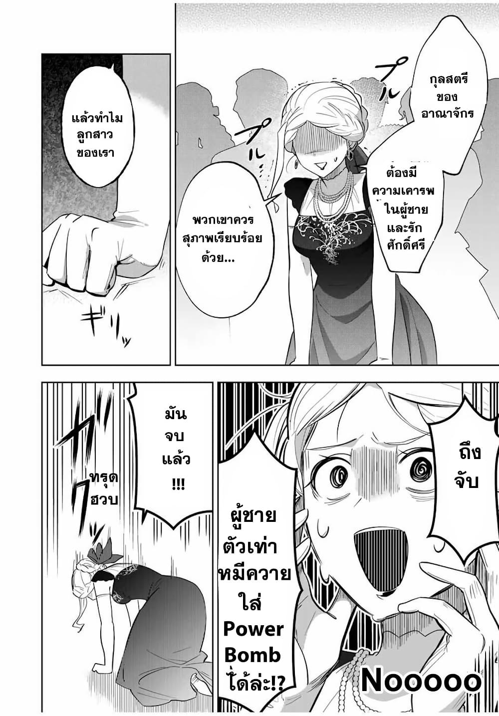 Koujo Tensei: Densetsu no Dai Madoushi page 3