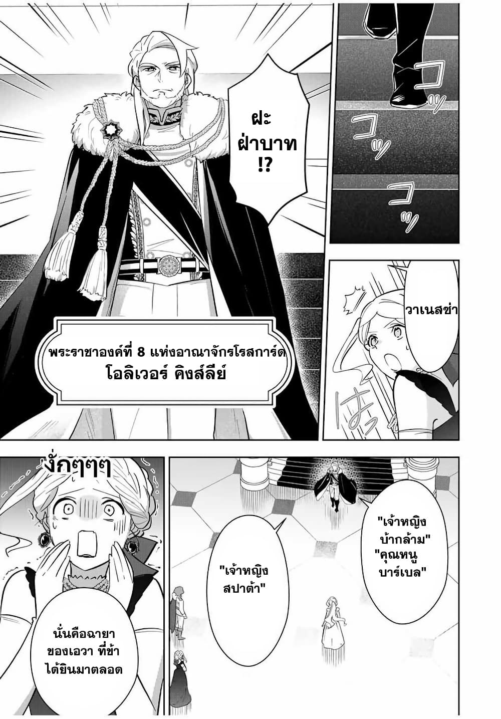 Koujo Tensei: Densetsu no Dai Madoushi page 4