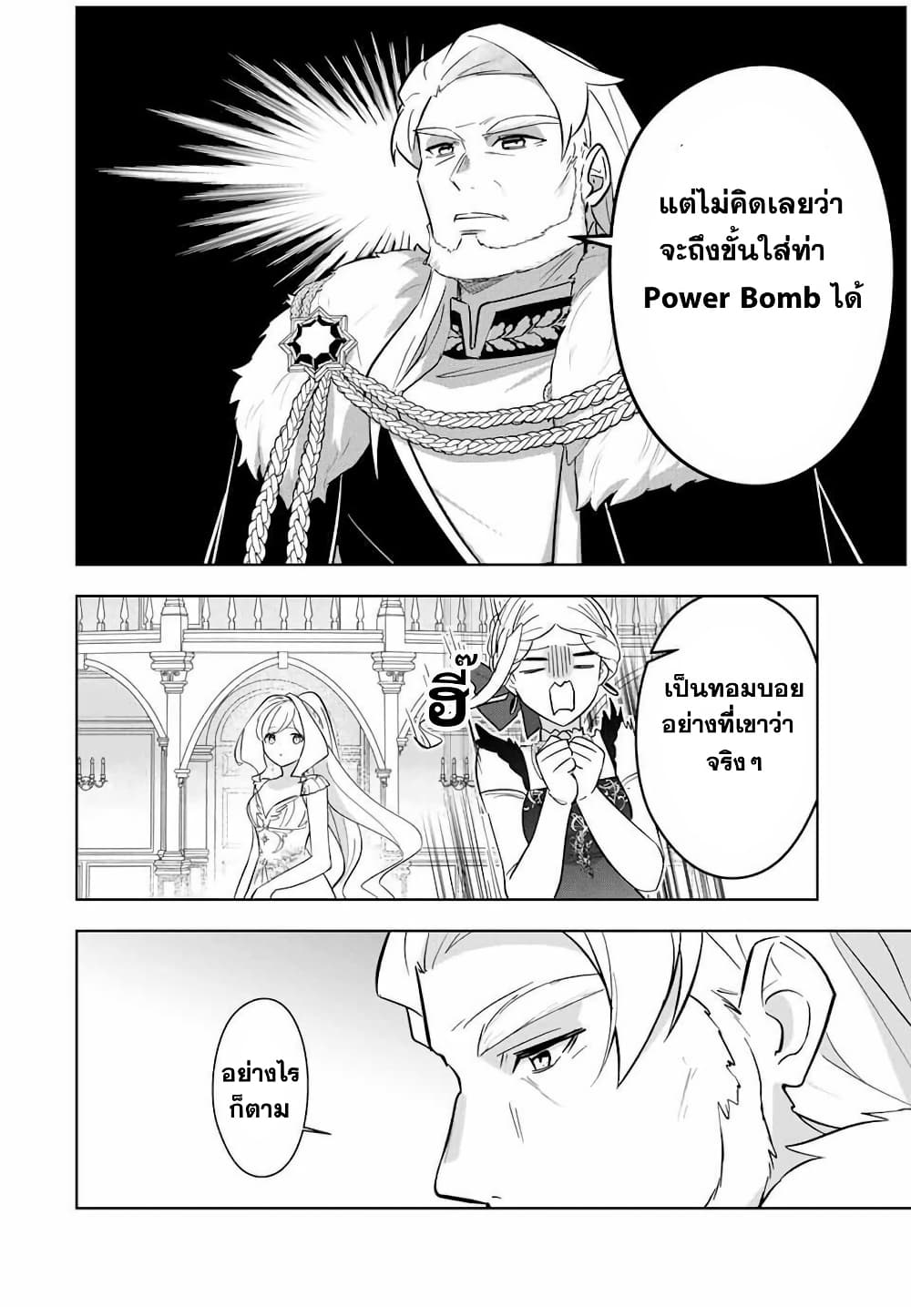 Koujo Tensei: Densetsu no Dai Madoushi page 5