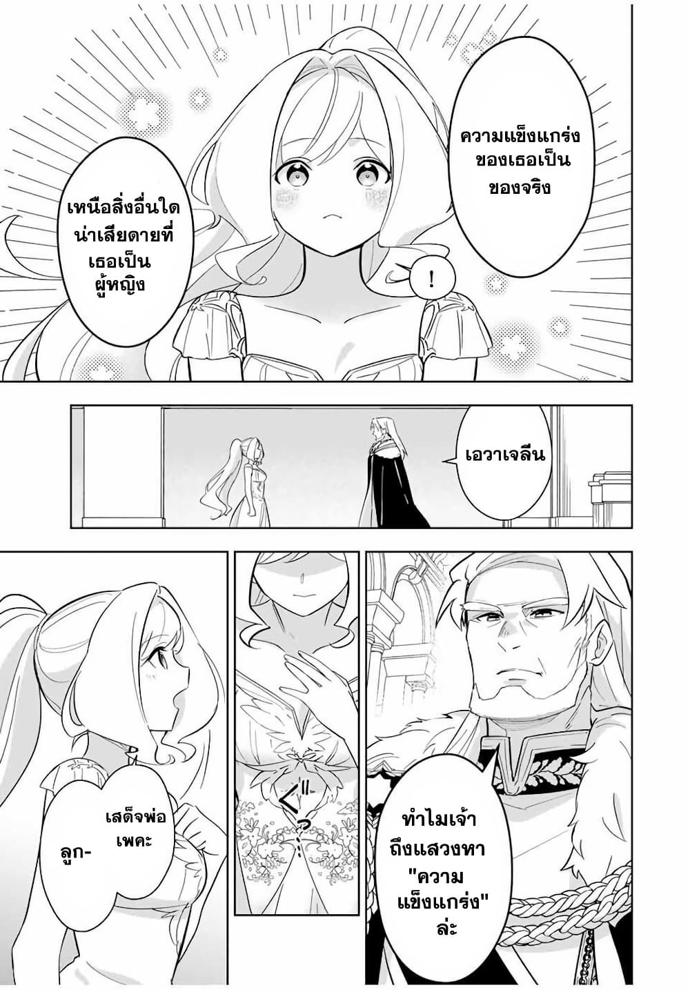 Koujo Tensei: Densetsu no Dai Madoushi page 6
