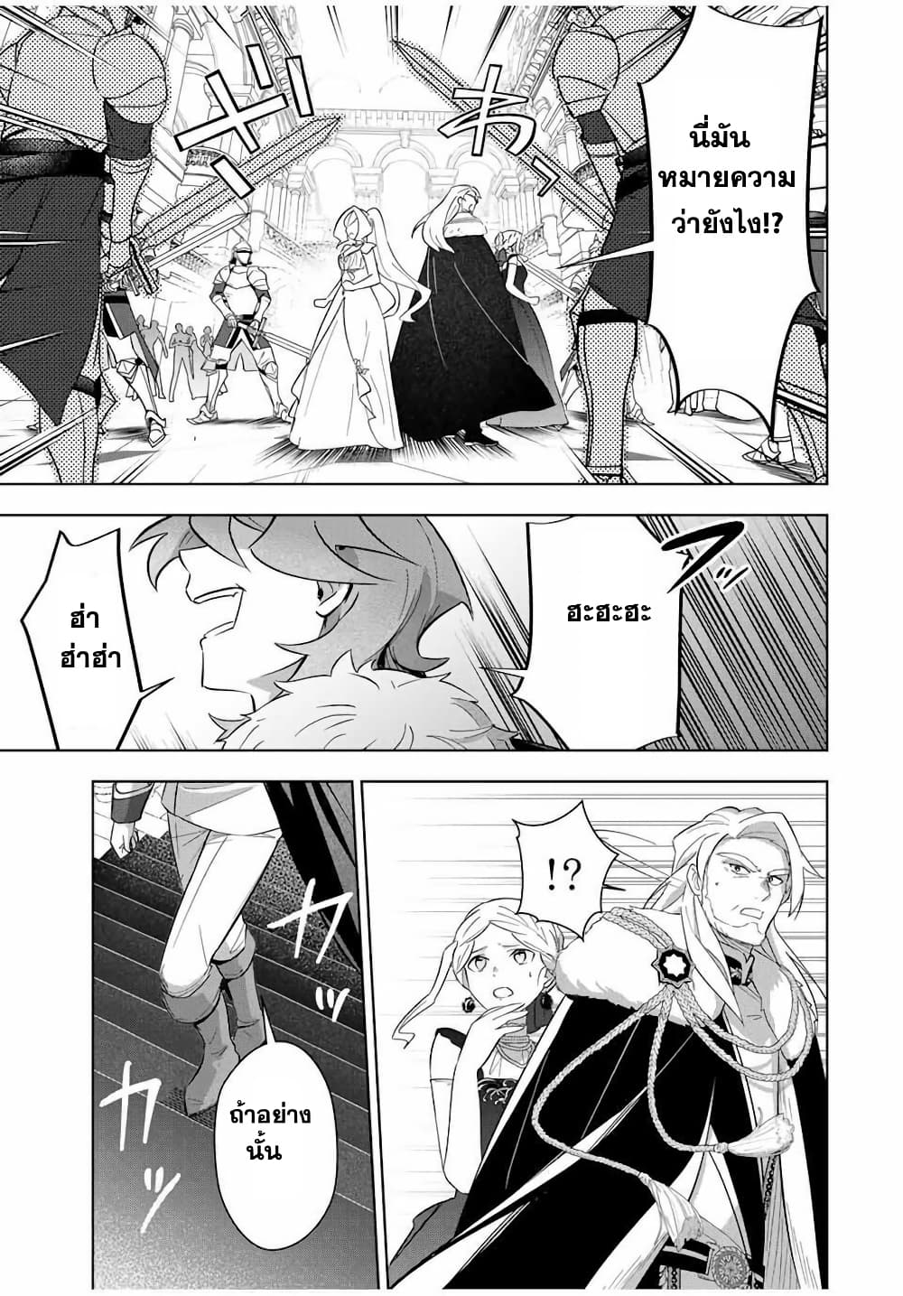 Koujo Tensei: Densetsu no Dai Madoushi page 8