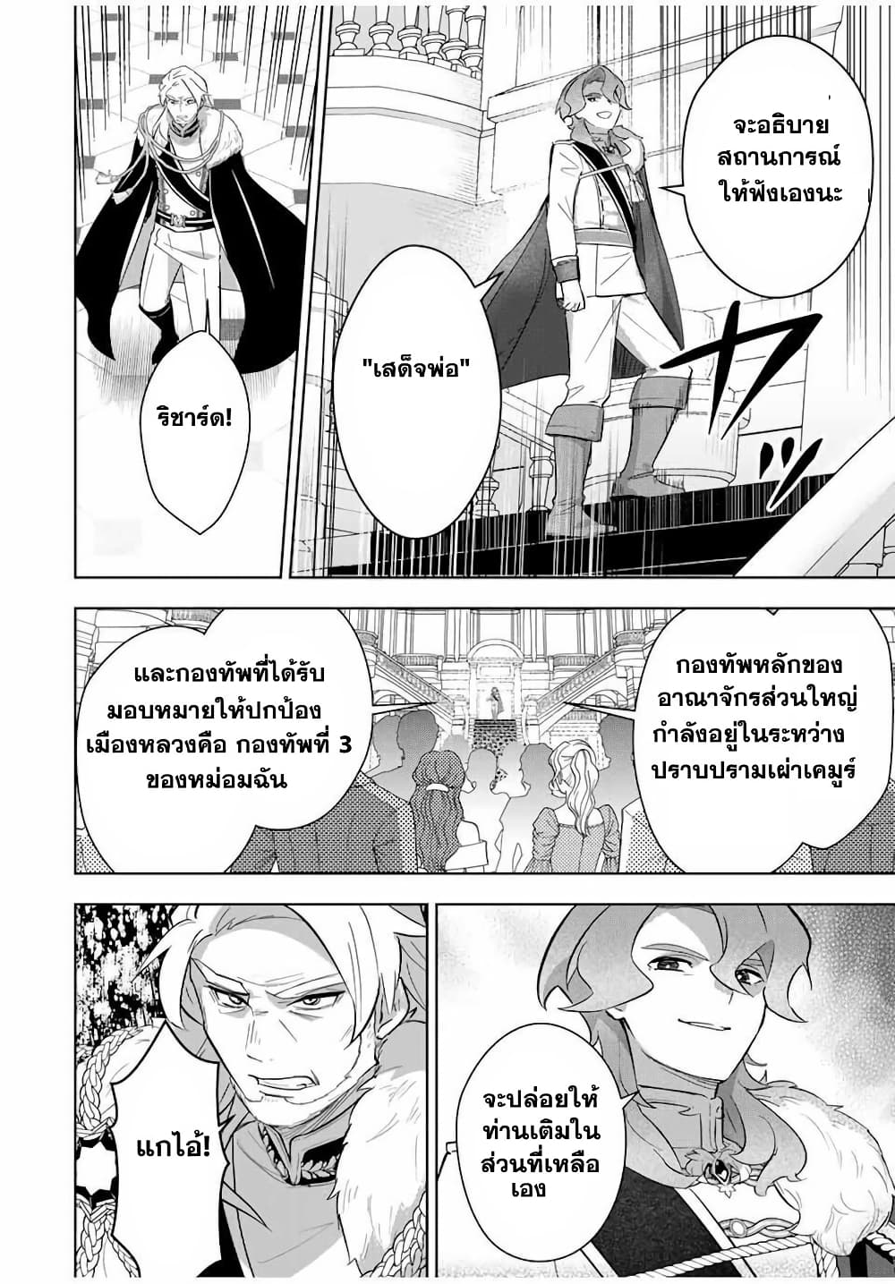 Koujo Tensei: Densetsu no Dai Madoushi page 9