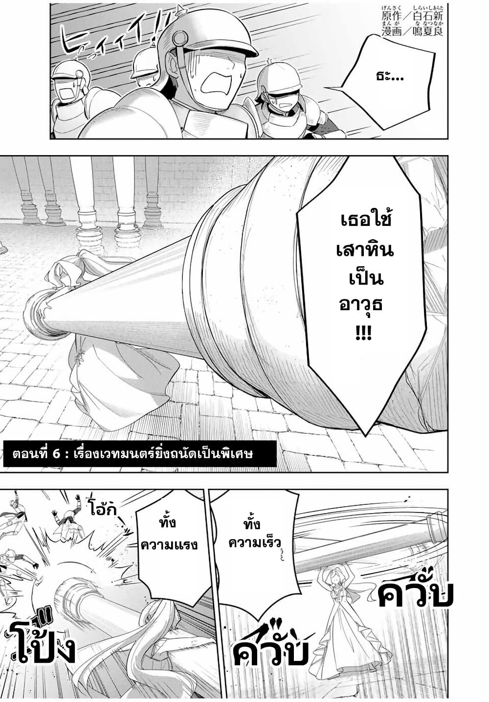 Koujo Tensei: Densetsu no Dai Madoushi page 2
