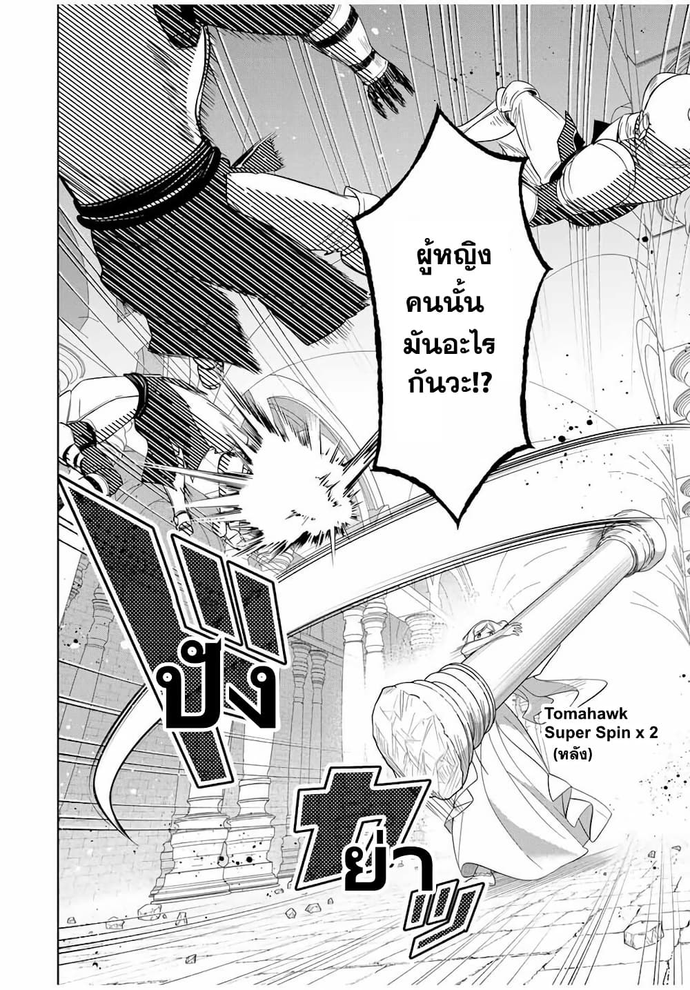Koujo Tensei: Densetsu no Dai Madoushi page 3