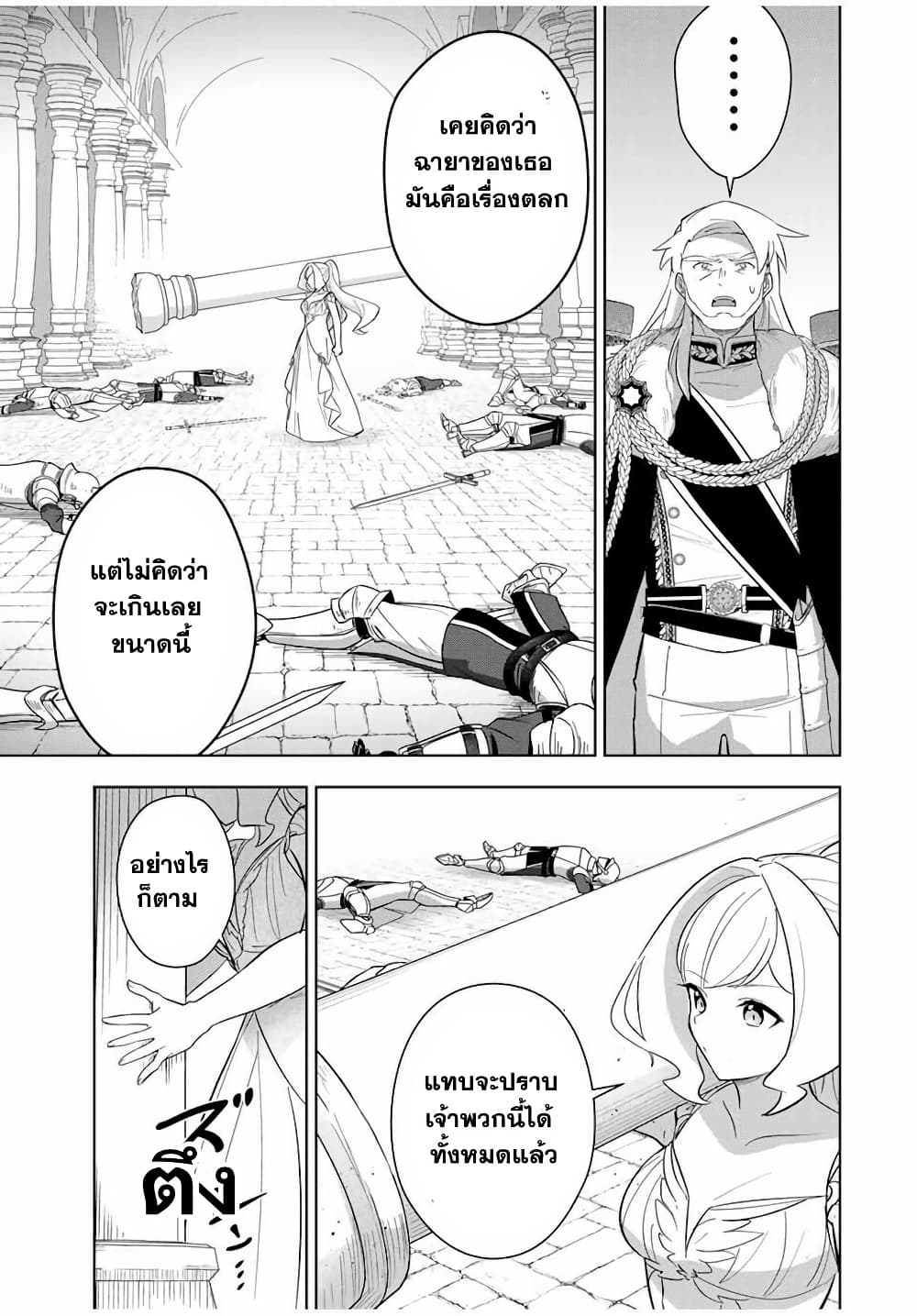 Koujo Tensei: Densetsu no Dai Madoushi page 4