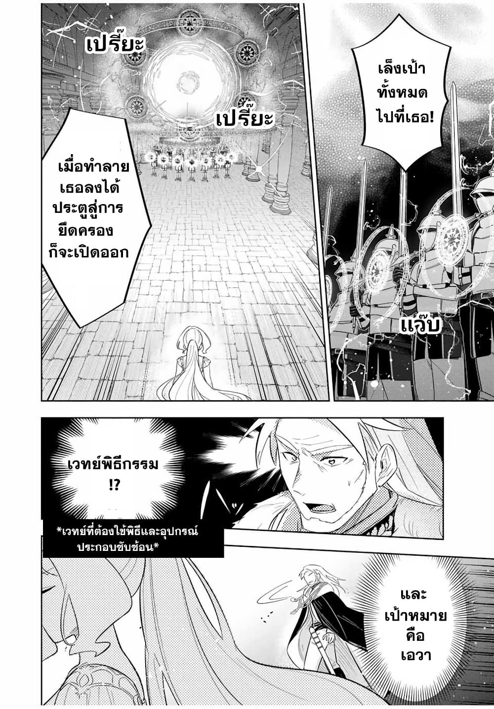 Koujo Tensei: Densetsu no Dai Madoushi page 7