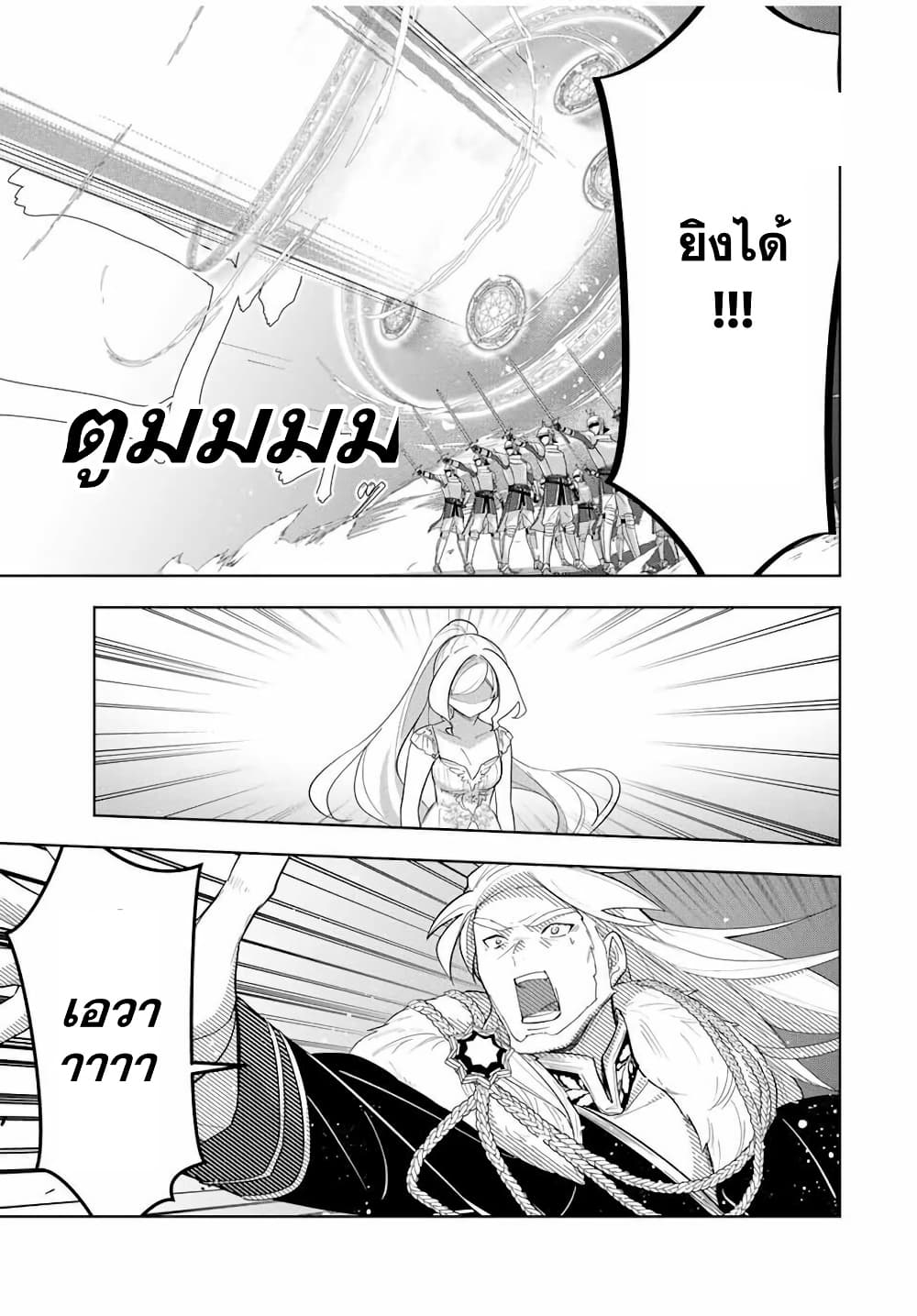 Koujo Tensei: Densetsu no Dai Madoushi page 8
