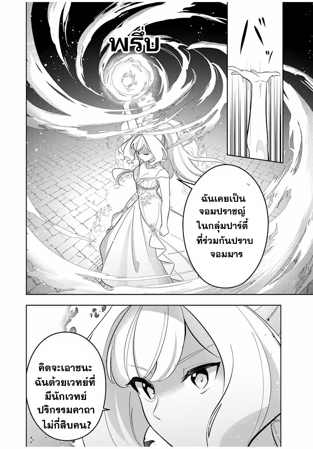 Koujo Tensei: Densetsu no Dai Madoushi page 9