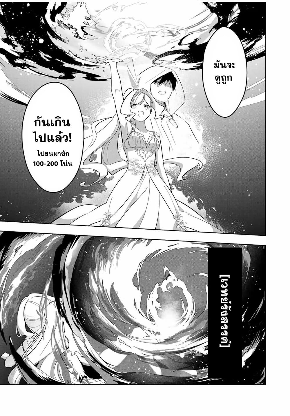Koujo Tensei: Densetsu no Dai Madoushi page 10