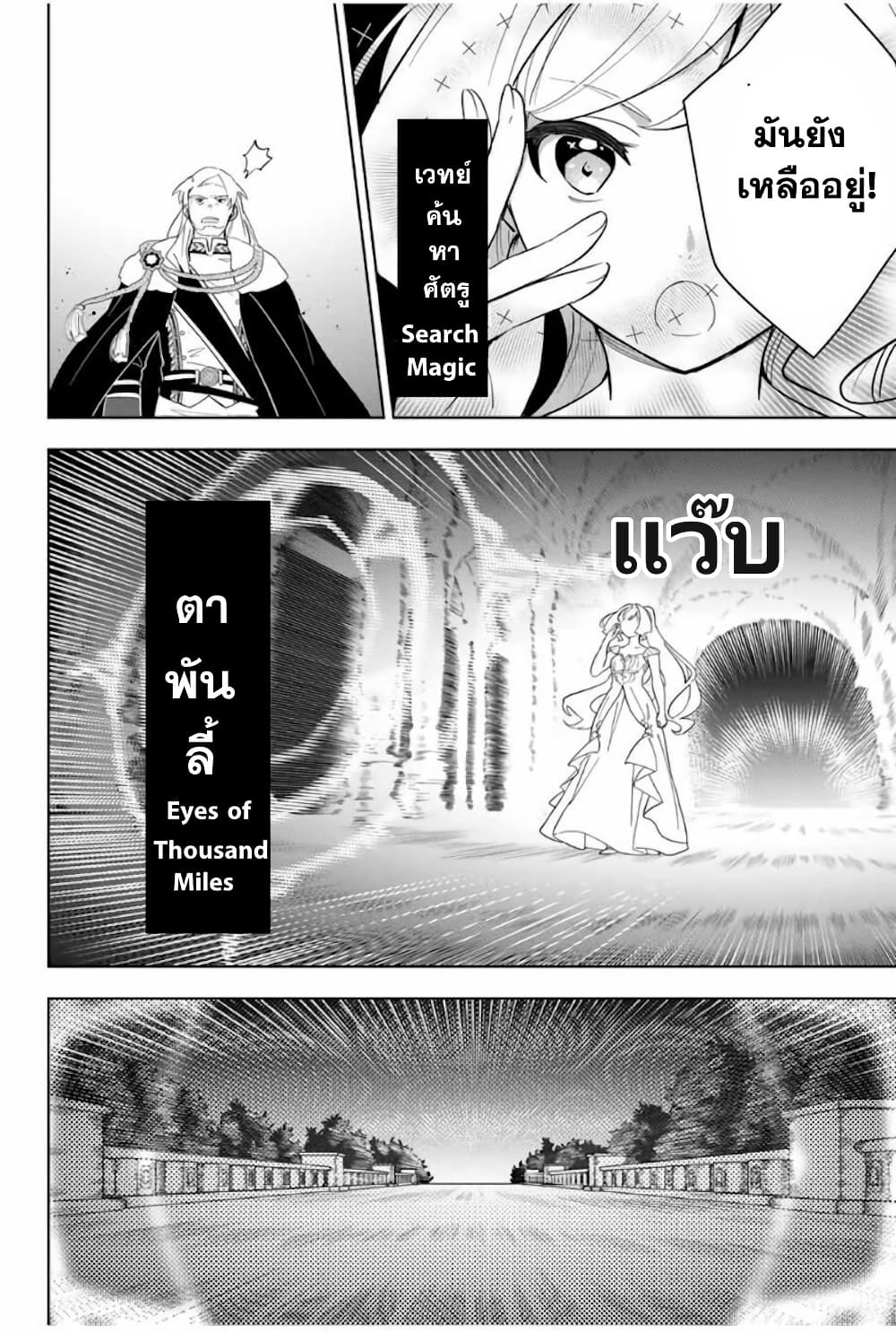 Koujo Tensei: Densetsu no Dai Madoushi page 3