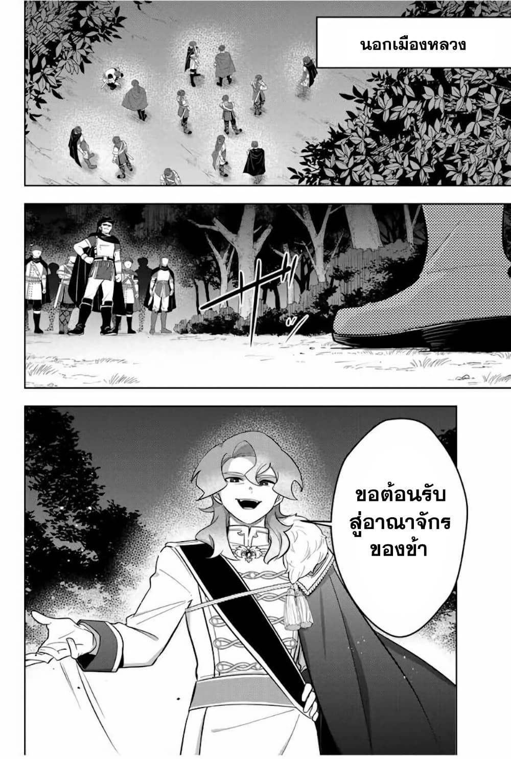 Koujo Tensei: Densetsu no Dai Madoushi page 5