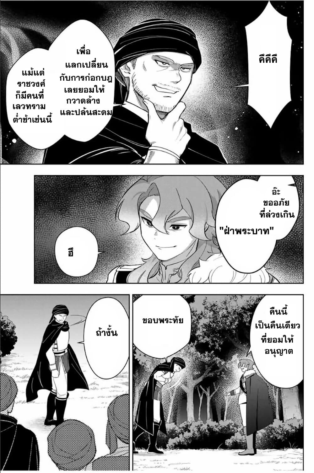 Koujo Tensei: Densetsu no Dai Madoushi page 6