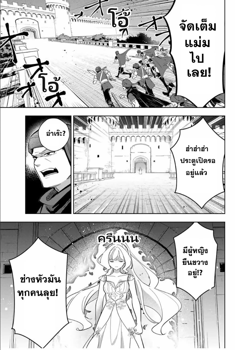 Koujo Tensei: Densetsu no Dai Madoushi page 8