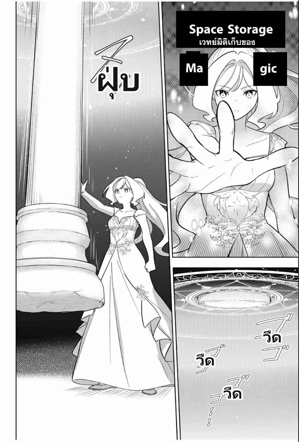 Koujo Tensei: Densetsu no Dai Madoushi page 9