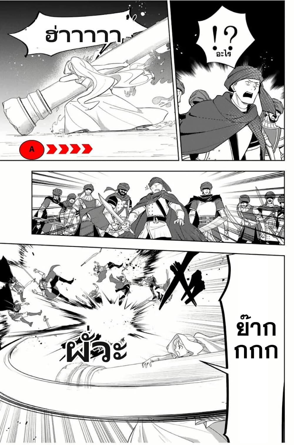 Koujo Tensei: Densetsu no Dai Madoushi page 10