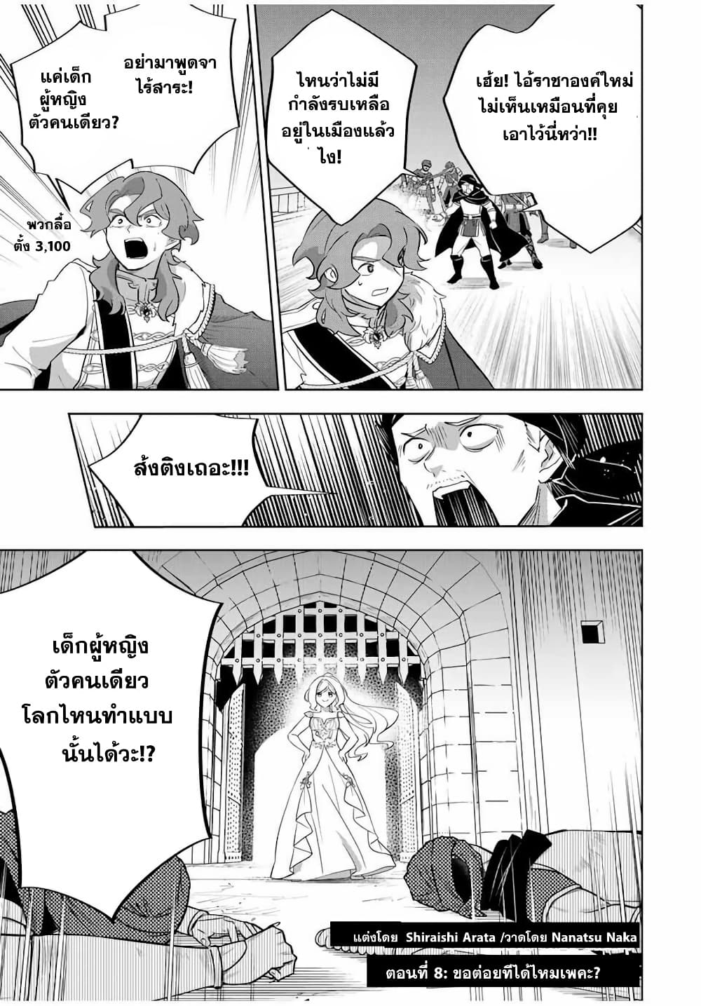 Koujo Tensei: Densetsu no Dai Madoushi page 4