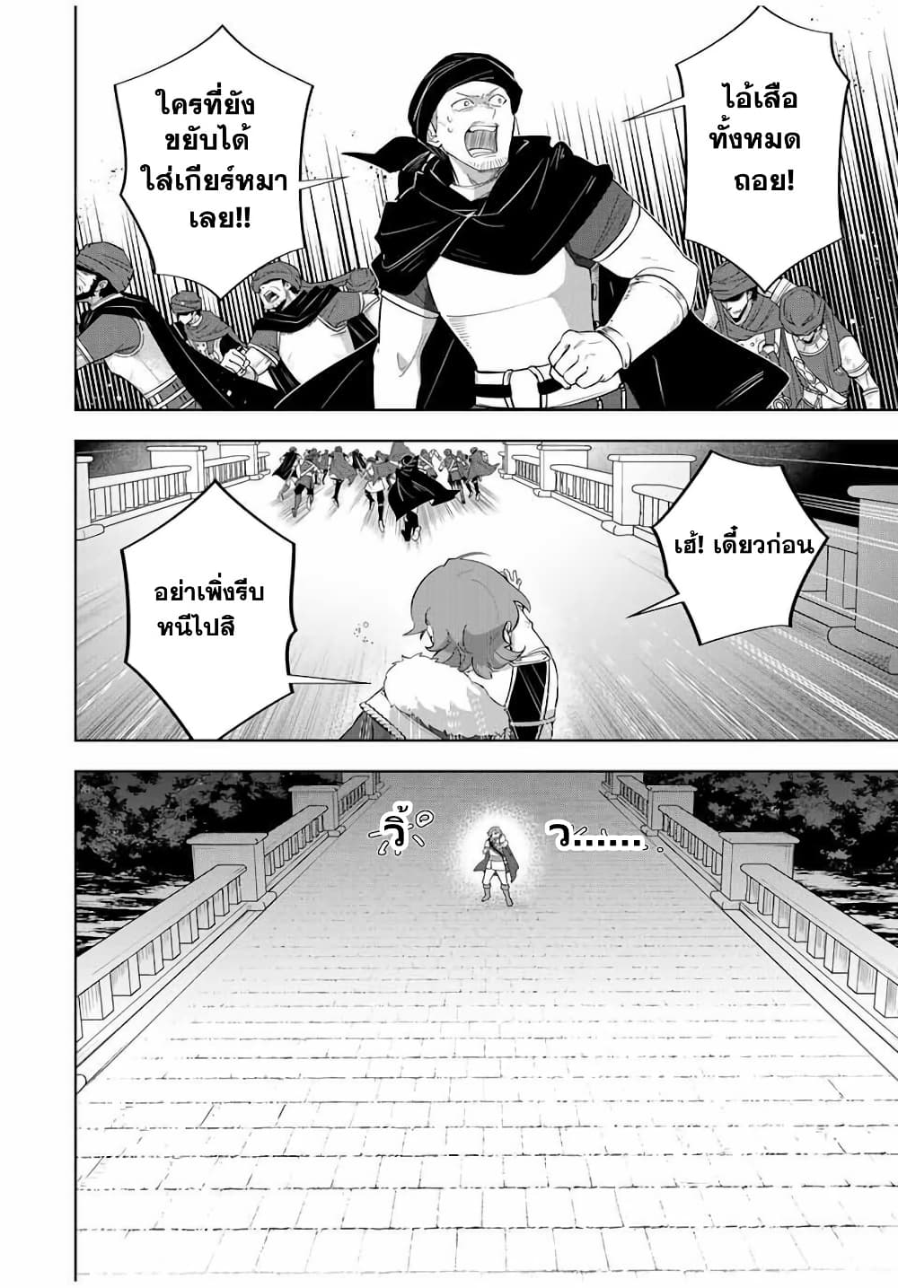 Koujo Tensei: Densetsu no Dai Madoushi page 5