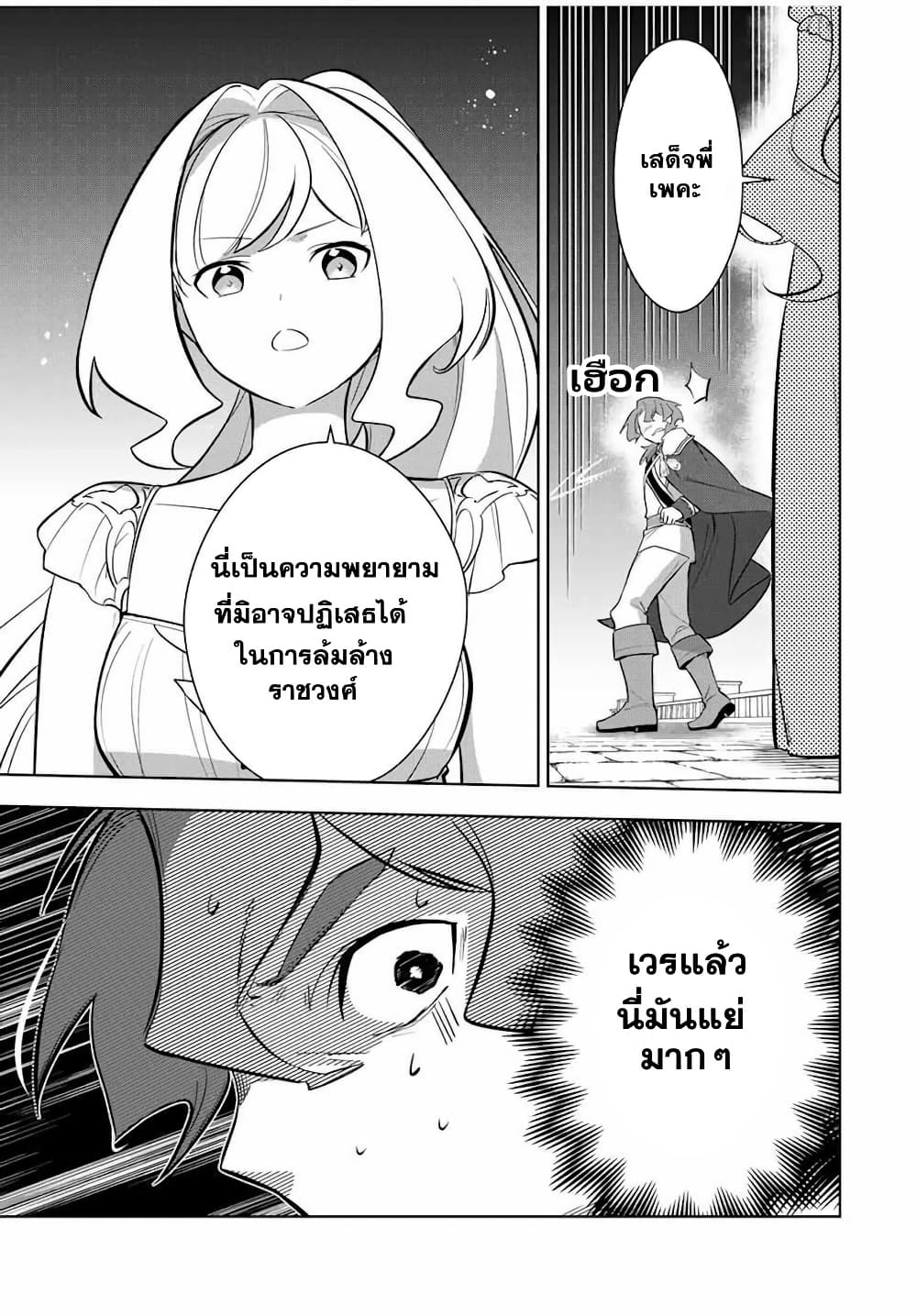 Koujo Tensei: Densetsu no Dai Madoushi page 6