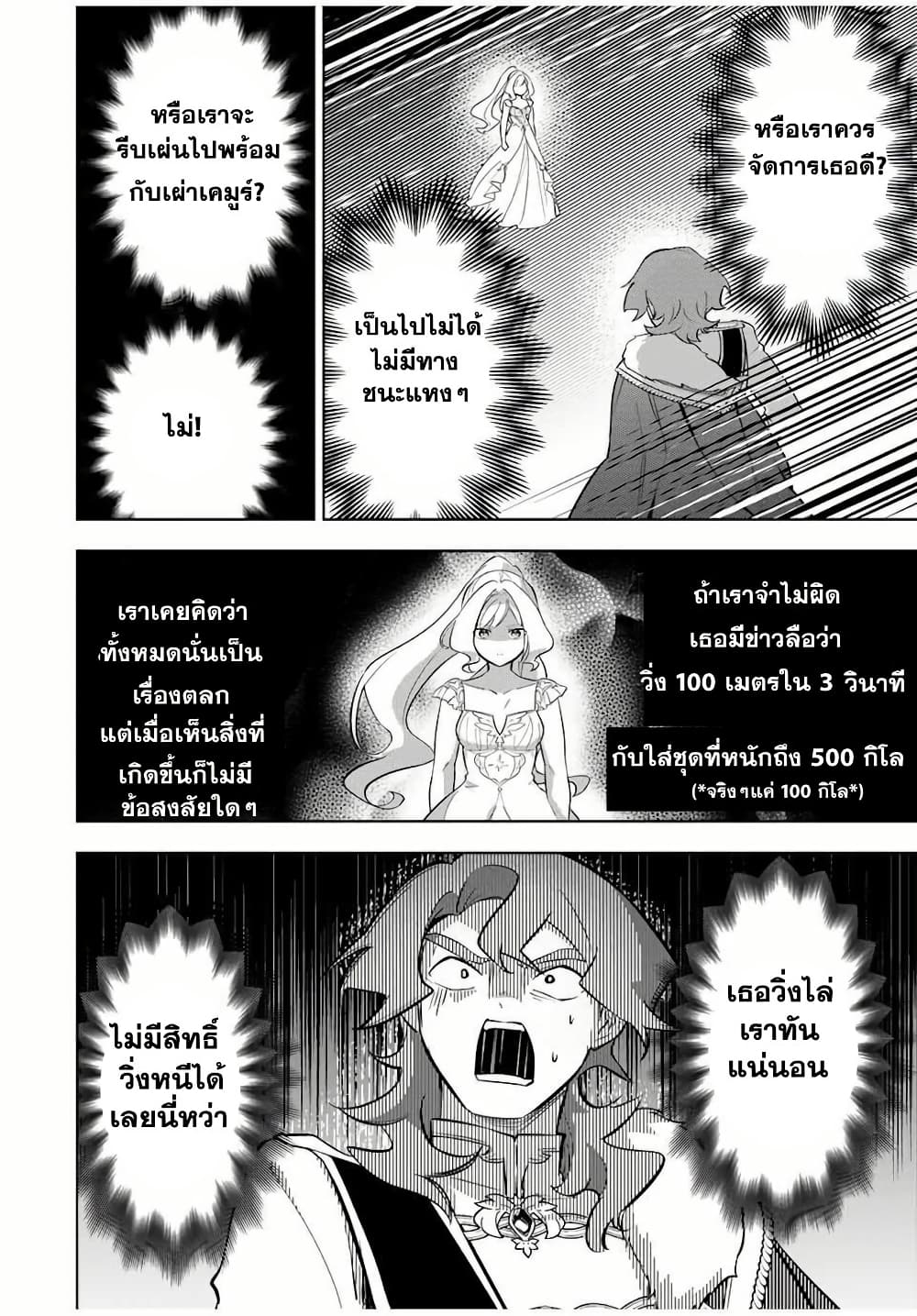 Koujo Tensei: Densetsu no Dai Madoushi page 7