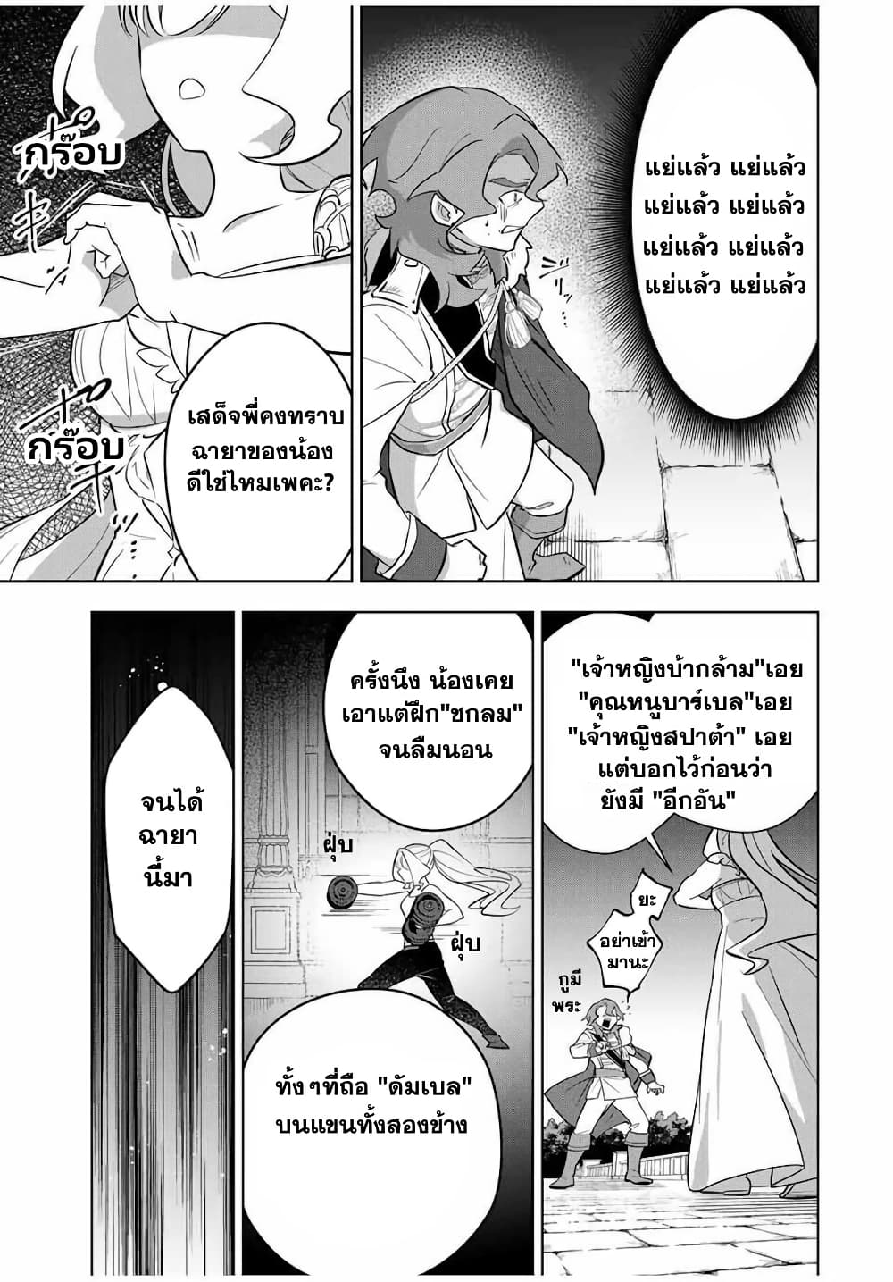 Koujo Tensei: Densetsu no Dai Madoushi page 8