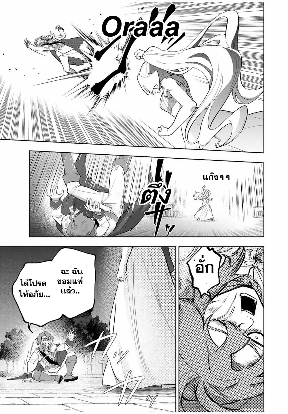 Koujo Tensei: Densetsu no Dai Madoushi page 10