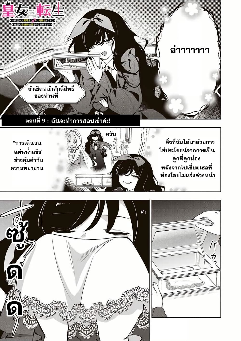 Koujo Tensei: Densetsu no Dai Madoushi page 2