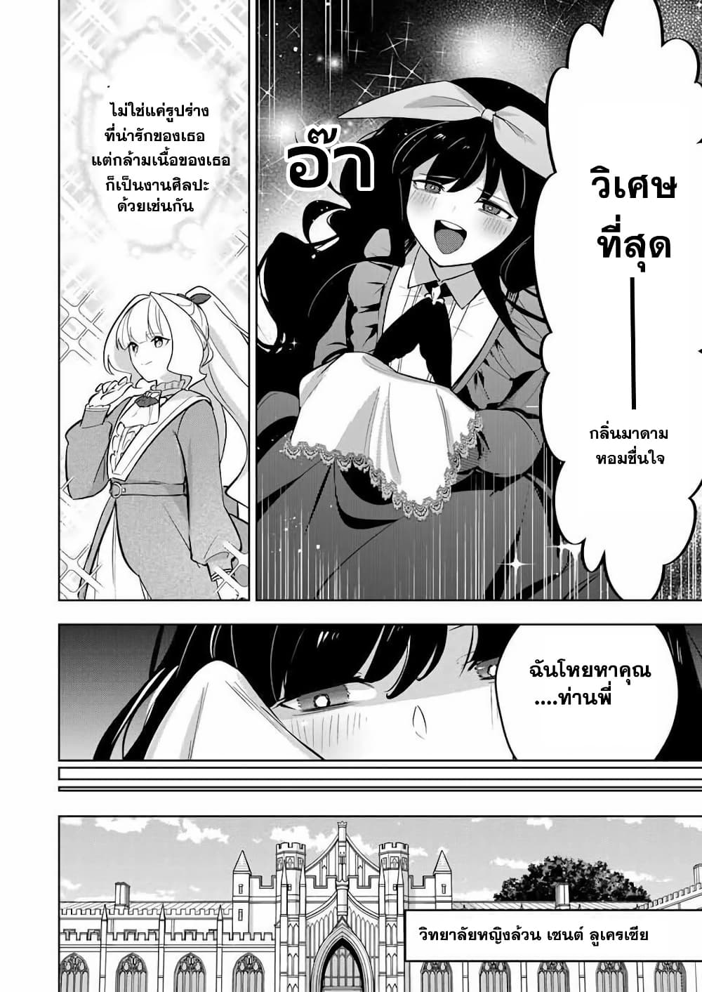 Koujo Tensei: Densetsu no Dai Madoushi page 3