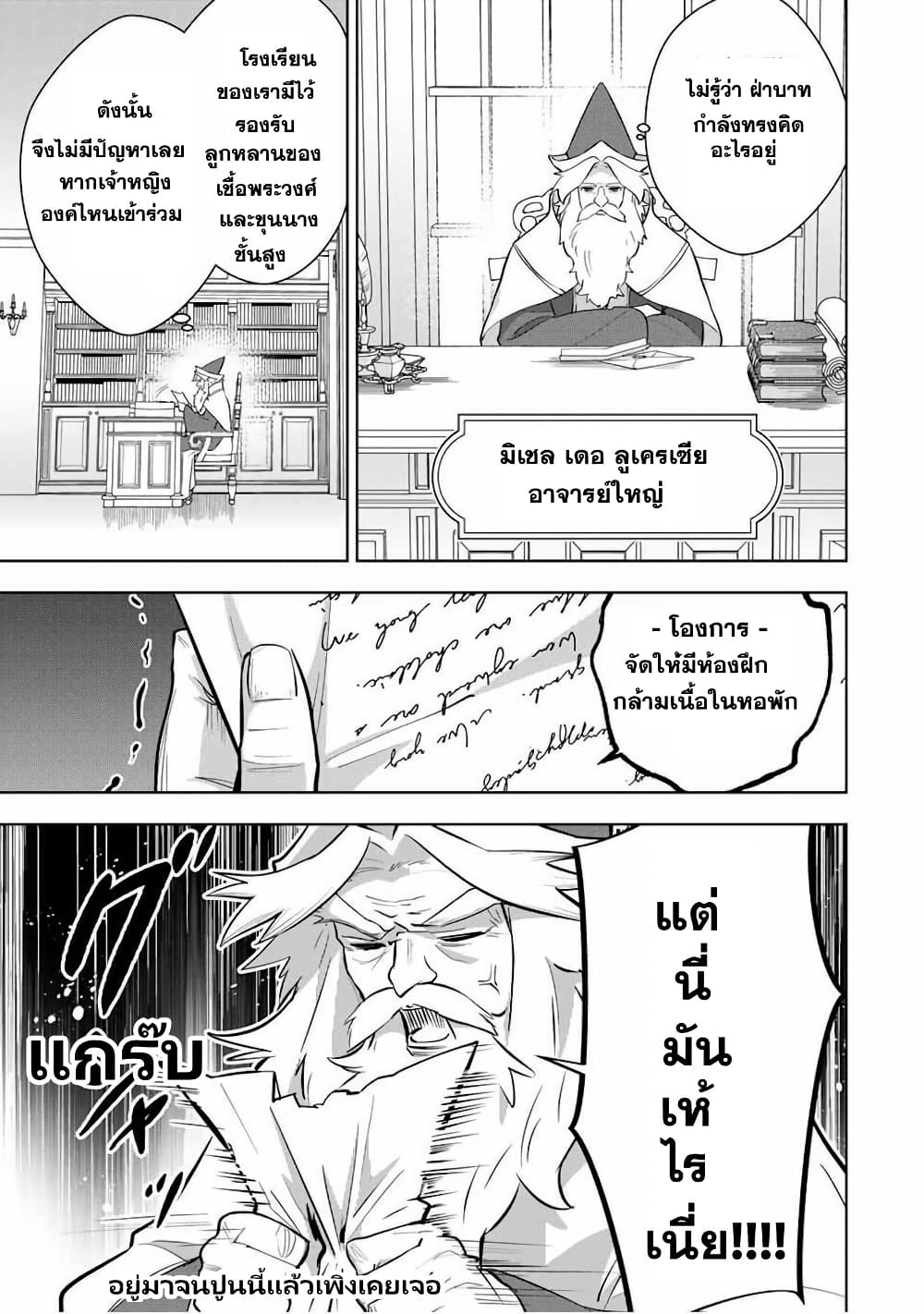 Koujo Tensei: Densetsu no Dai Madoushi page 4