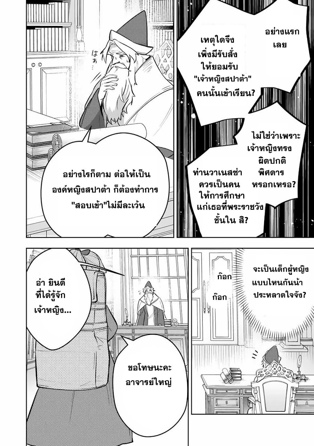 Koujo Tensei: Densetsu no Dai Madoushi page 5