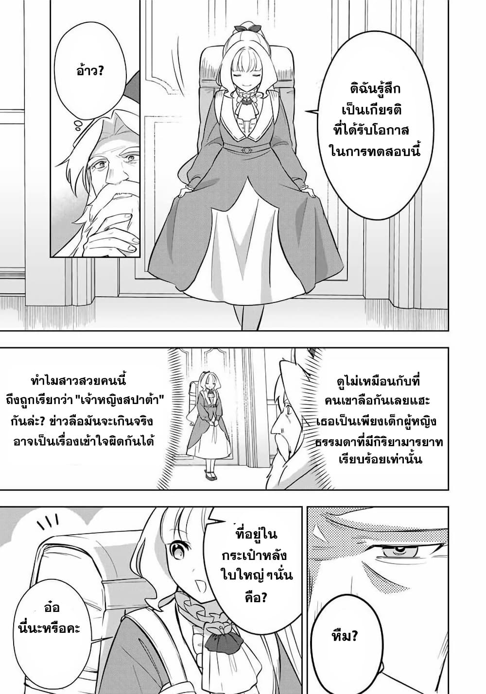 Koujo Tensei: Densetsu no Dai Madoushi page 6