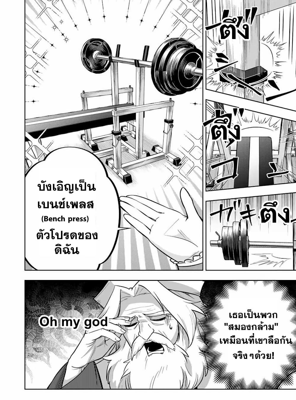 Koujo Tensei: Densetsu no Dai Madoushi page 7