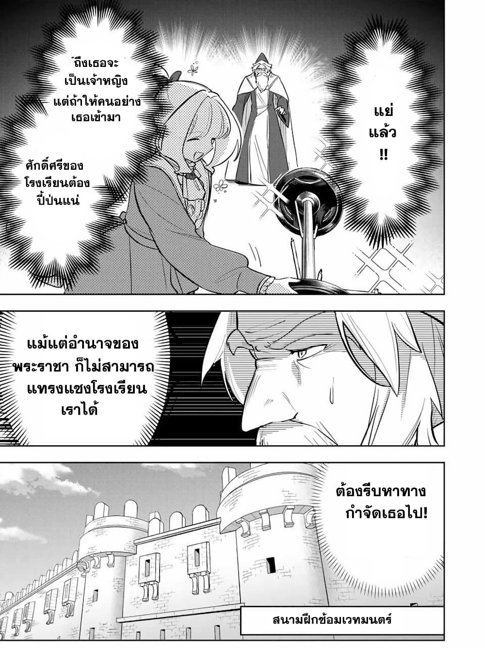 Koujo Tensei: Densetsu no Dai Madoushi page 8