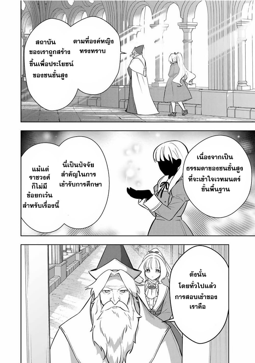 Koujo Tensei: Densetsu no Dai Madoushi page 9