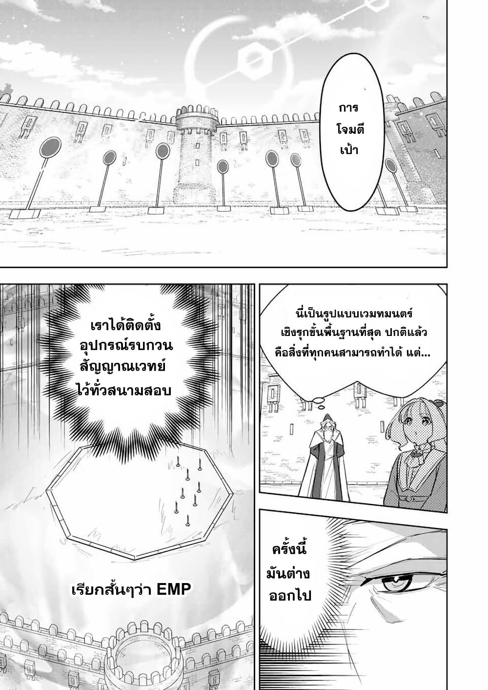 Koujo Tensei: Densetsu no Dai Madoushi page 10