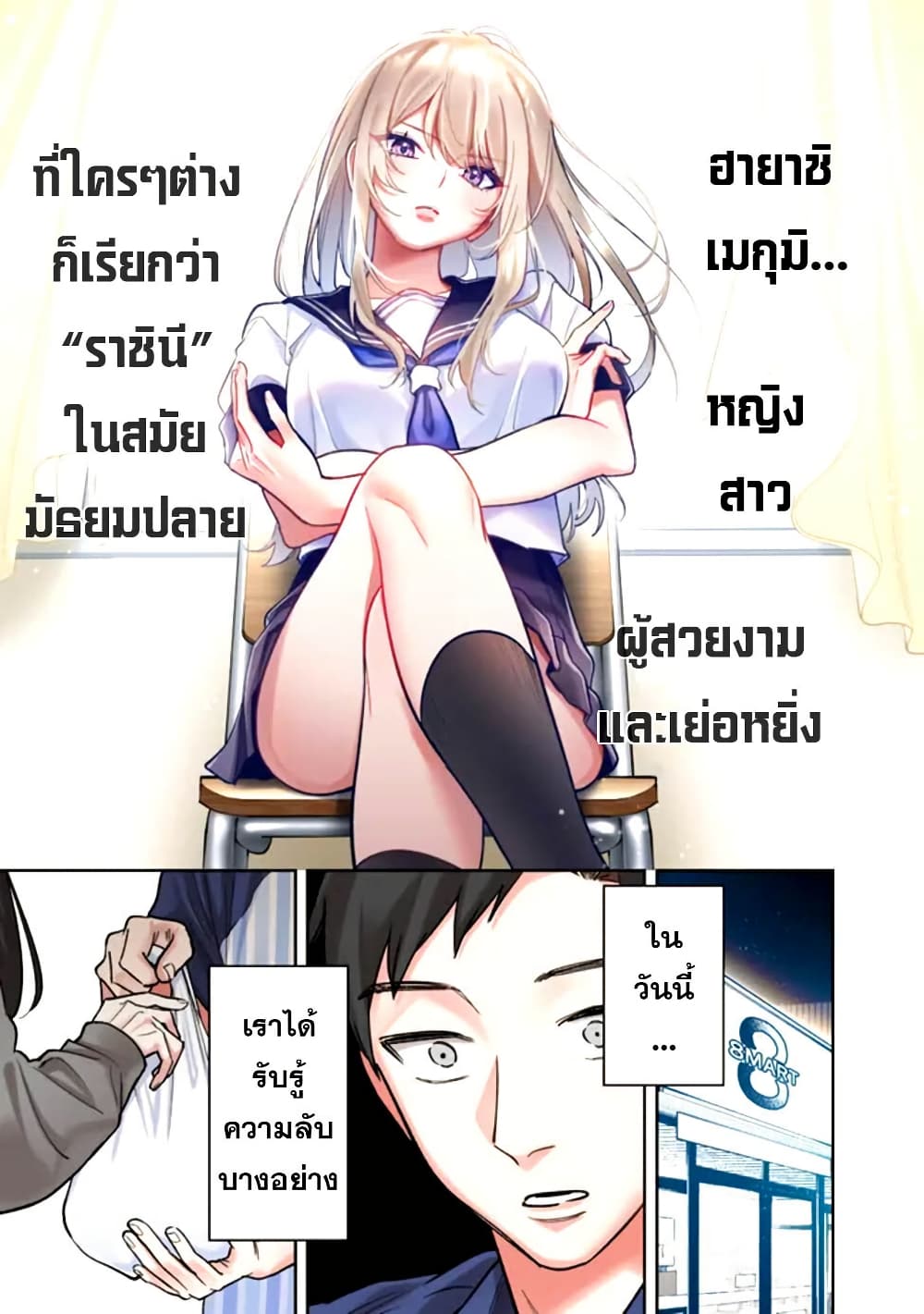 Koukou Jidai ni Gouman datta Joou-sama Tono Dousei Seikatsu wa Igaito Igokochi ga Warukunai page 1