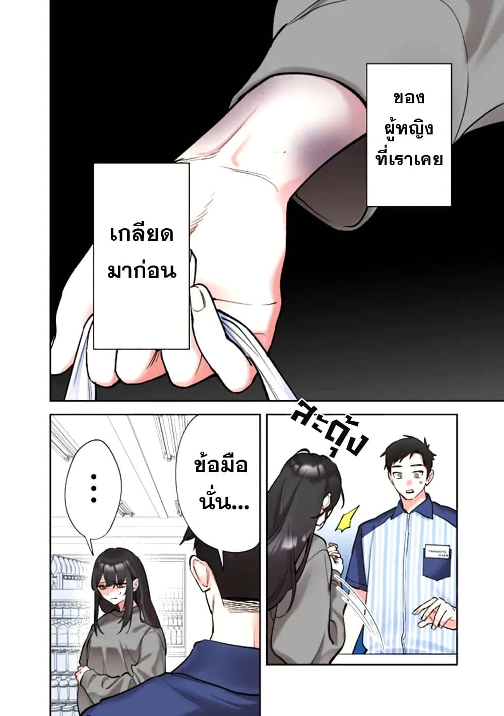 Koukou Jidai ni Gouman datta Joou-sama Tono Dousei Seikatsu wa Igaito Igokochi ga Warukunai page 2