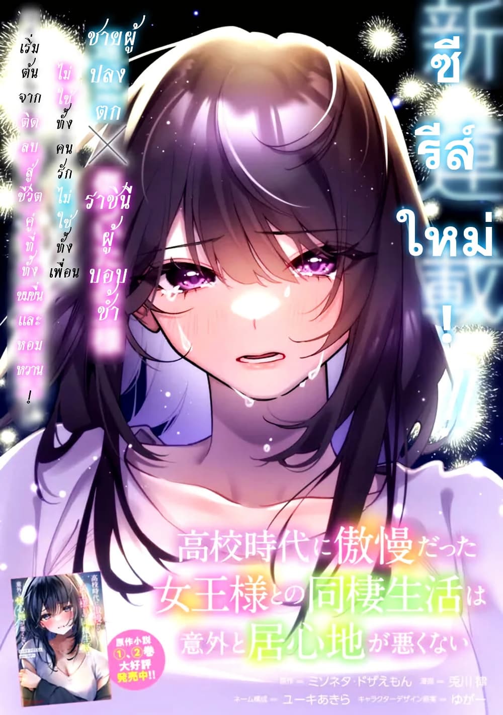 Koukou Jidai ni Gouman datta Joou-sama Tono Dousei Seikatsu wa Igaito Igokochi ga Warukunai page 3